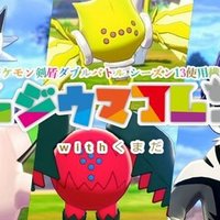 S12剣盾ダブル 超 エキサイティング 音速wレジ構築 最終413位 レート15 宮前めい Note S12剣盾ダブル 超 エキサイティング 音速wレジ構築 最終413位 レート15 宮前めい Note