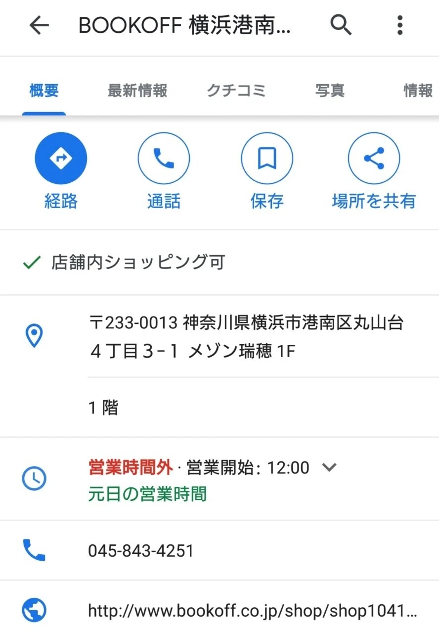 Book Off の 達人 フルタニ 550日連続投稿 達成 Note