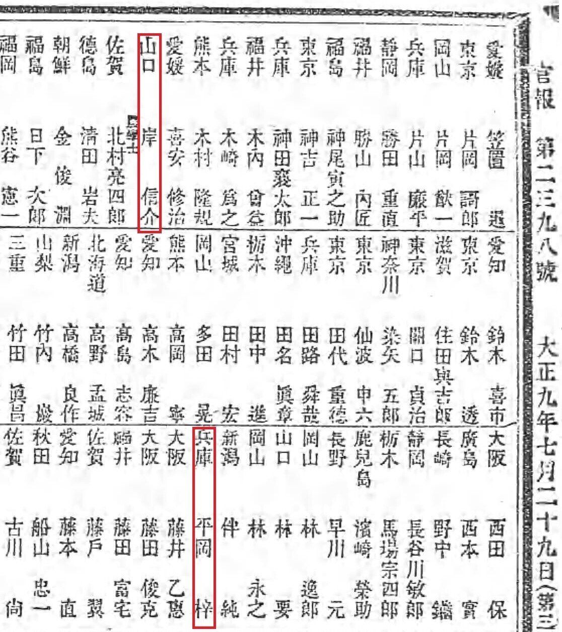 百年ﾆｭｰｽ】1920（大正9）7月10日（土）東京帝国大学の卒業証書
