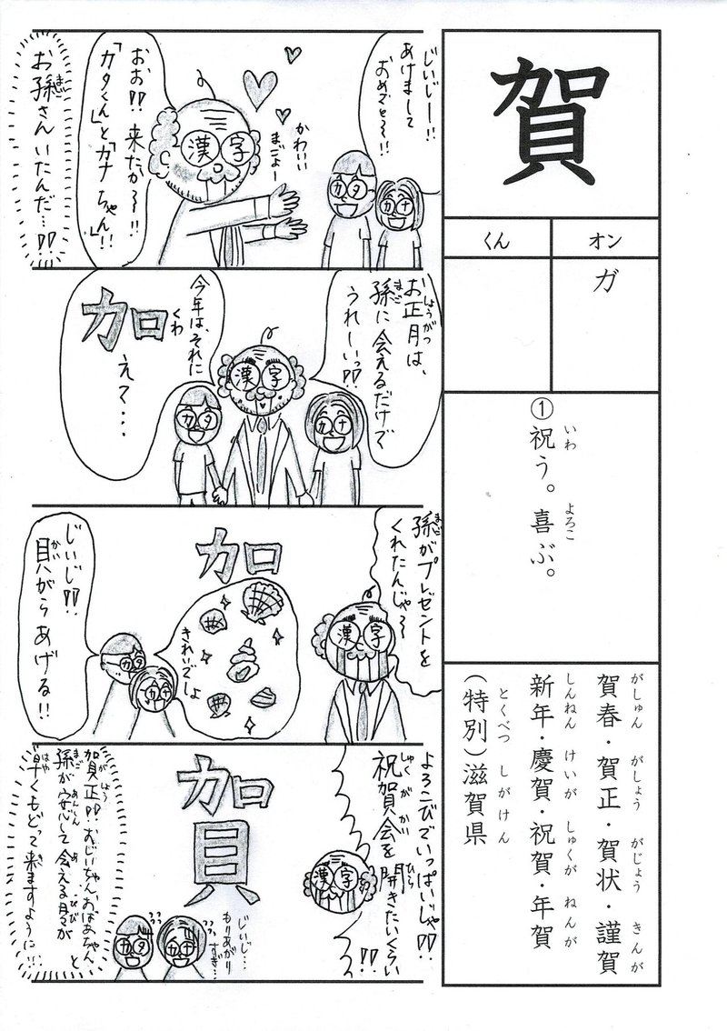 賀正 元旦によせて 小４の漢字 賀 と娘の歯が初めて抜けた Sun Sunny D01 Note