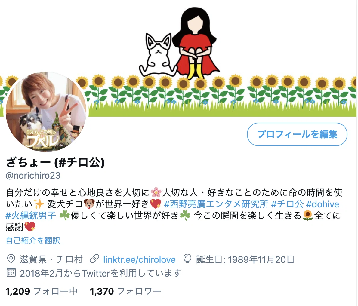 ツイッタープロフ