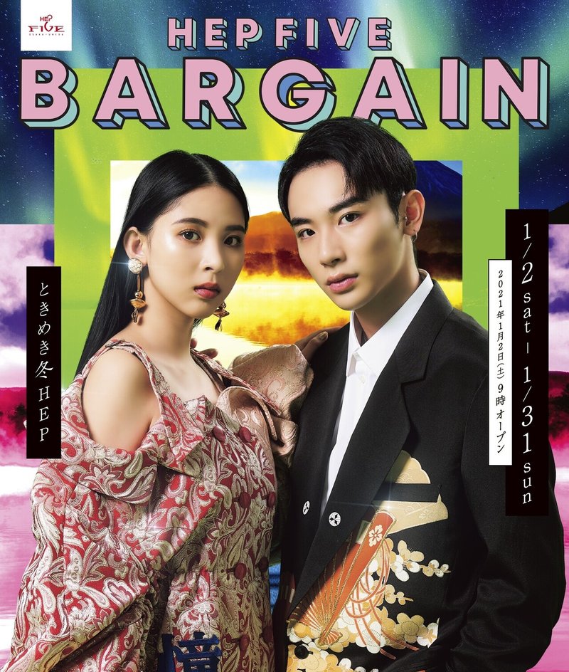 My Works よしミチ姉弟 Hep Five Winter Bargain21に登場 イ タ ク ラ タ ツ キ Note
