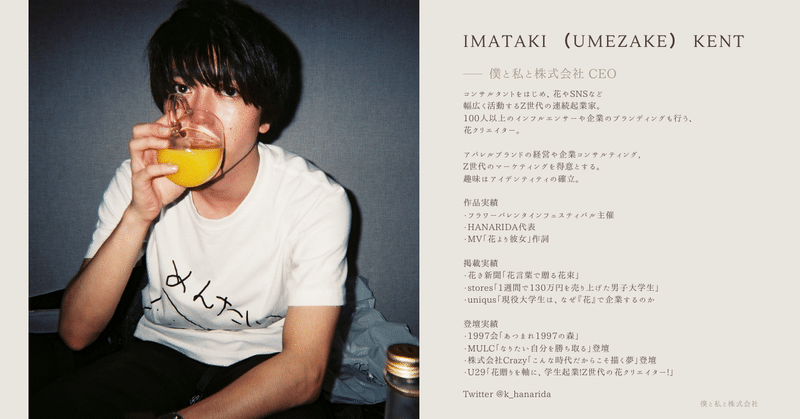 僕と私と21 僕と私と株式会社 Note