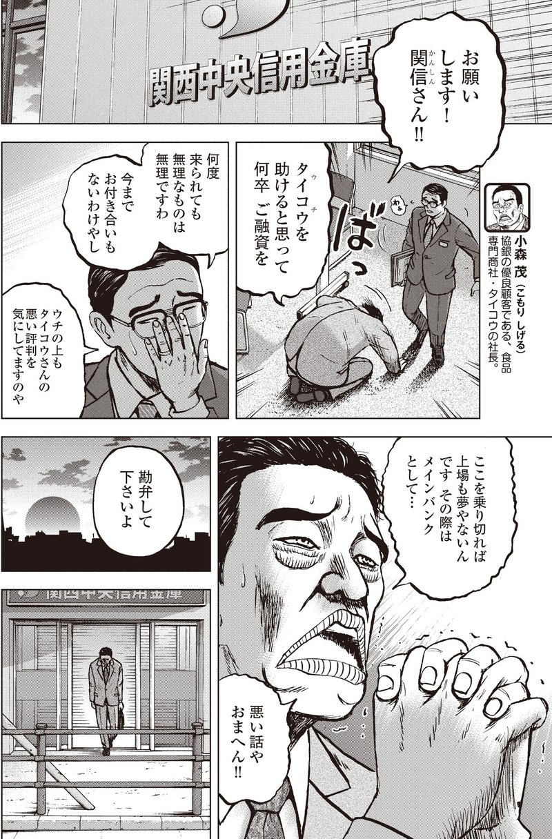 平凡に暮らしていきたいと思っていた男の物語ー竹中治夫 こしのりょう こっしー 漫画家 Note