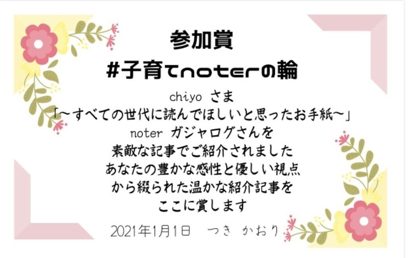 新年の嬉しいお知らせと心温まるエピソード Chiyo Note 新年の嬉しいお知らせと心温まるエピソード Chiyo Note