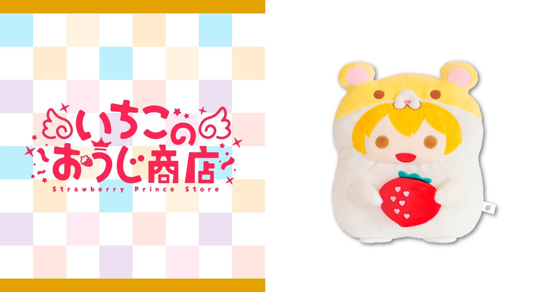 特別セール品 すとぷり るぅと あにまるぬいぐるみくっしょん クッション ぬいぐるみ アニマル 2021 NEW YEAR オフィシャルグッズ 