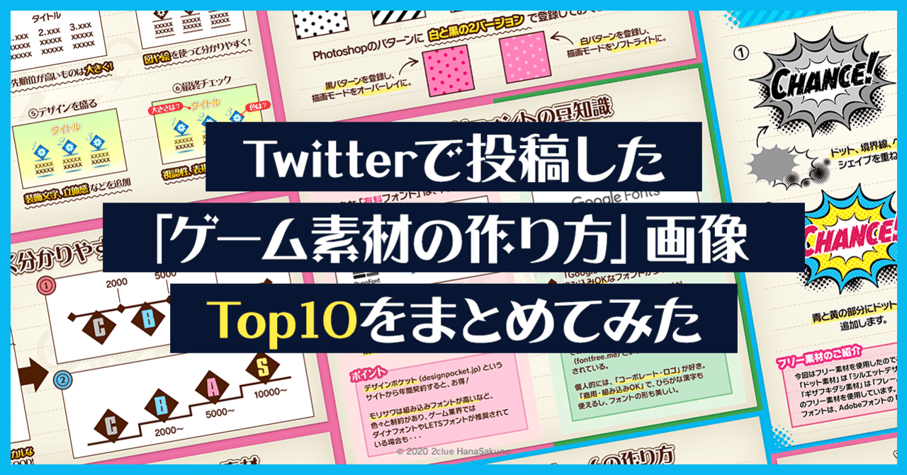 Twitterで投稿した ゲーム素材の作り方 画像top10をまとめてみた はなさくの Note