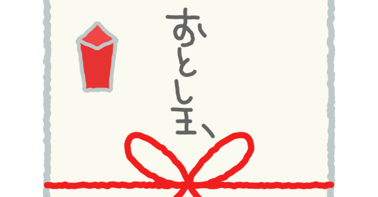 ベスト ポチ 袋 お年玉 イラスト素材画像