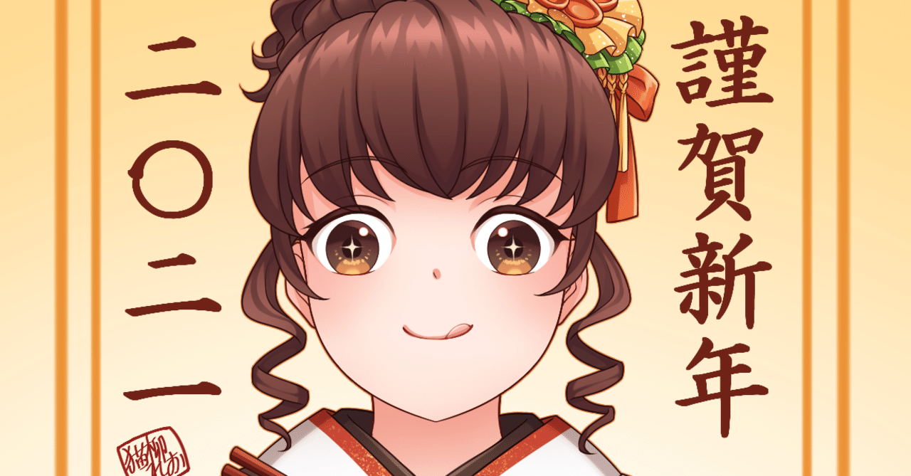 実績もコネもない状態からイラストレーターになる 猫柳れお Note