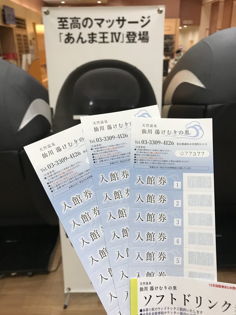 調布市 仙川湯けむりの里 おヌシちゃん Note 調布市 仙川湯けむりの里 おヌシちゃん Note