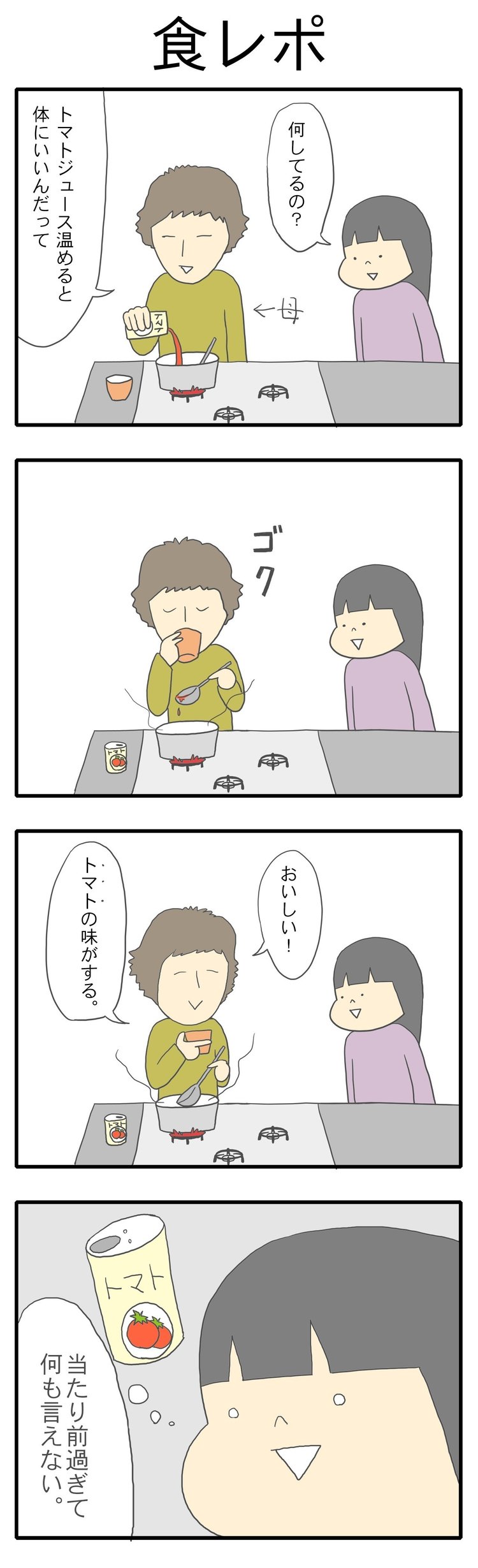 なぜ言ったし。