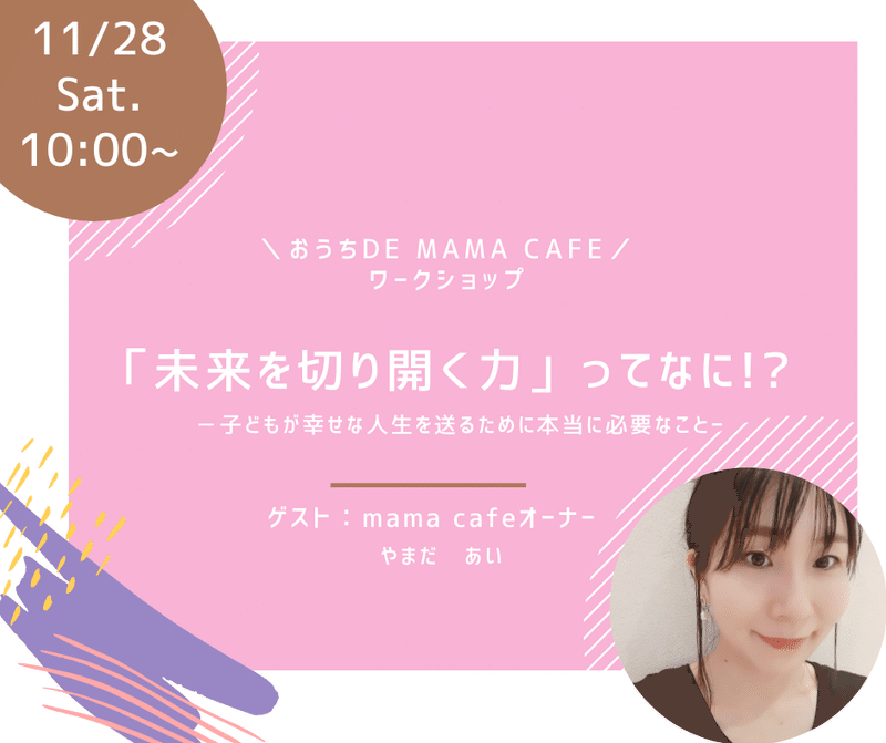 おうちde mama cafe１０月-2