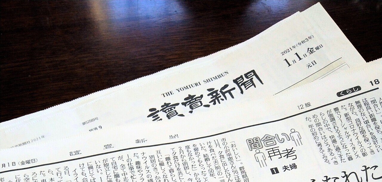 読売新聞朝刊に取材協力しました