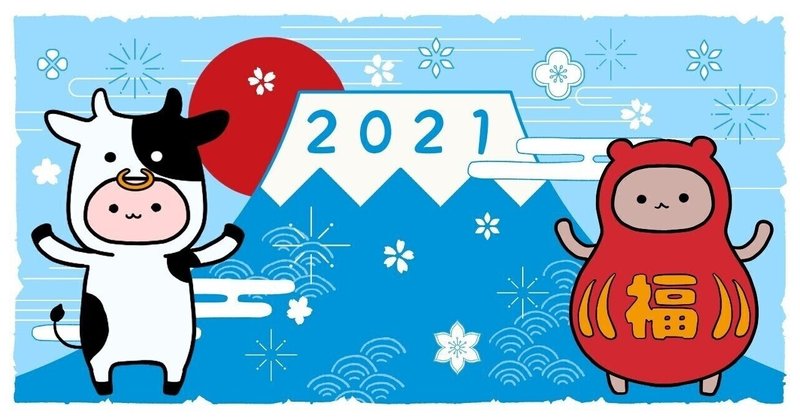 21年の達成目標を10個掲げた話 共に頑張りましょう ヒナタ 象使い先生 Note