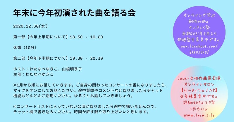 年末に今年初演された作品について語る わたなべゆきこ 作曲家 Note 年末に今年初演された作品について語る わたなべゆきこ 作曲家 Note