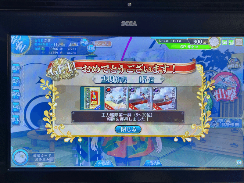 艦これアーケード年12月作戦で15位になった話 かき Note