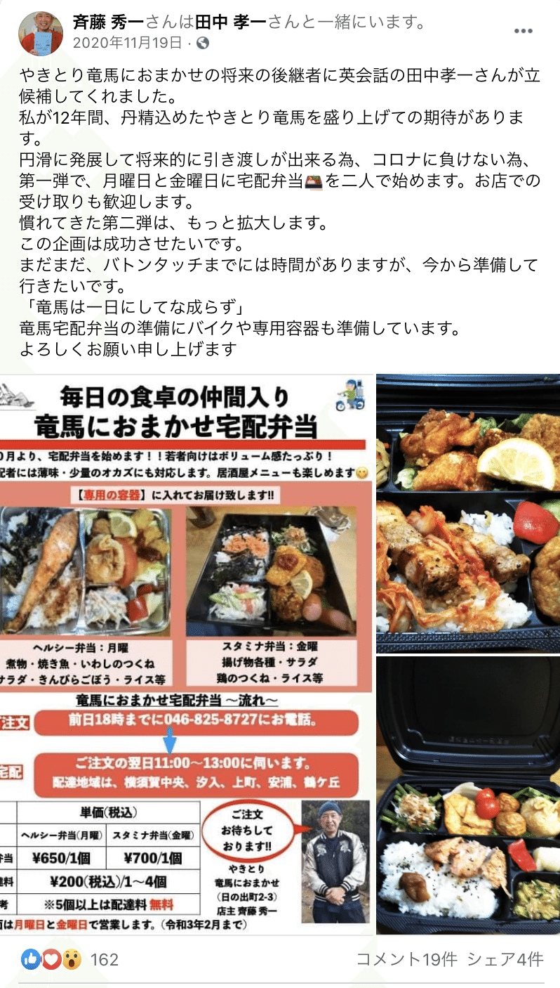 5年後に やきとり竜馬におまかせ を継ぎます Koi 田中 孝一 変な英会話講師 Note