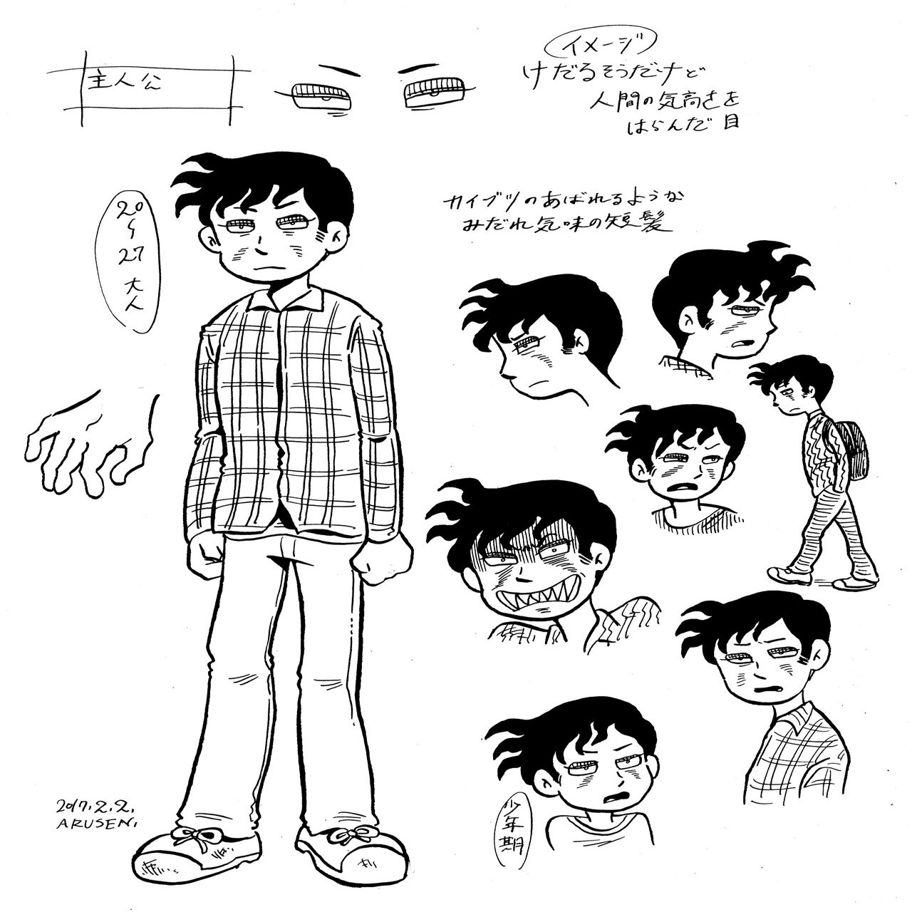 笑いのカイブツ』漫画化決定！｜『笑いのカイブツ』公式 