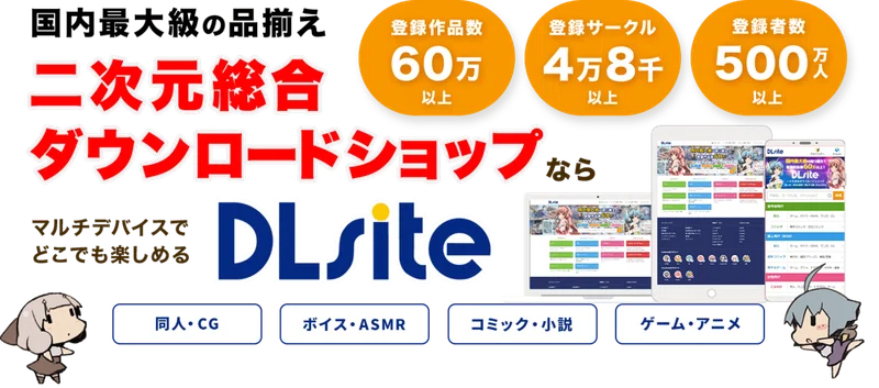 Dlsiteの使い方や特徴 購入方法について とりせつ Note