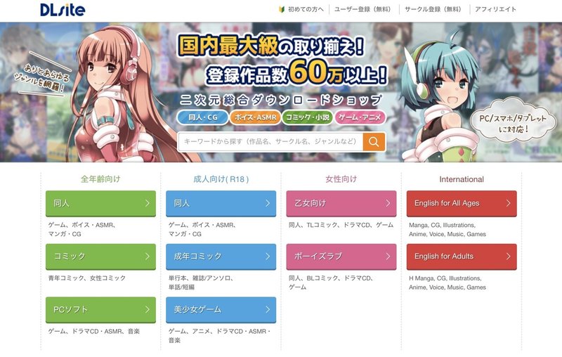 Dlsiteの使い方や特徴 購入方法について とりせつ Note