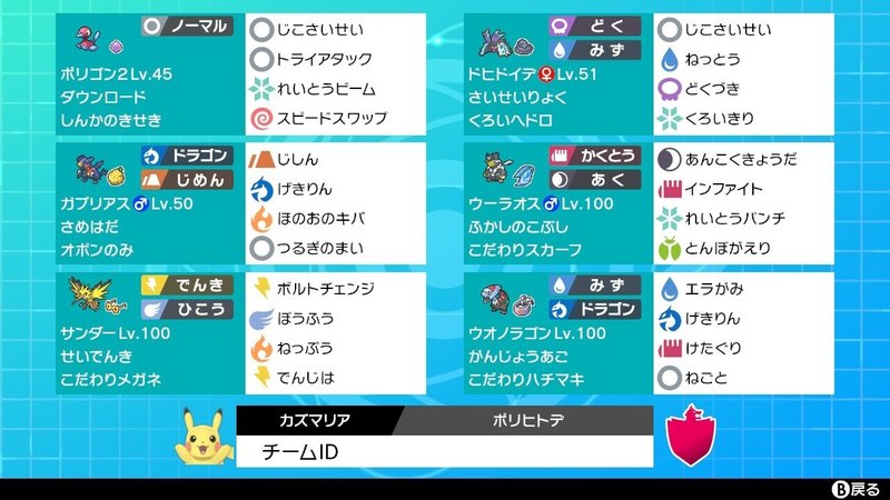 剣盾s13シングル 最終492位 親不孝ポリヒトデ かずまりあ Note