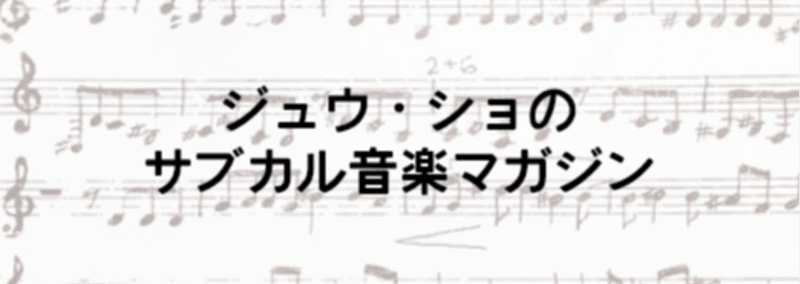 21 ロキノン系とは 90年代 10年代の代表的バンドを一覧でまとめ ジュウ ショ アート カルチャーライター シュルレアリスム作家 Note