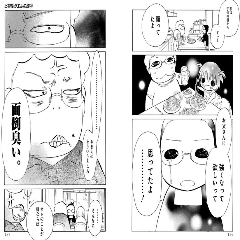 ど根性 ガエル の 娘