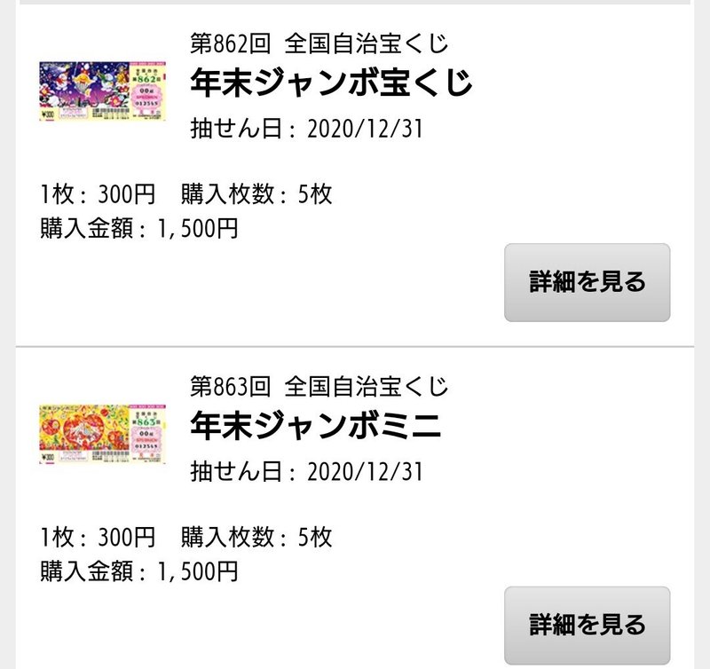 年末ジャンボ150枚買った結果 福連100は2度と買わない 蒼 なんでもライター Note 年末ジャンボ150枚買った結果 福連100は2度と買わない 蒼 なんでもライター Note