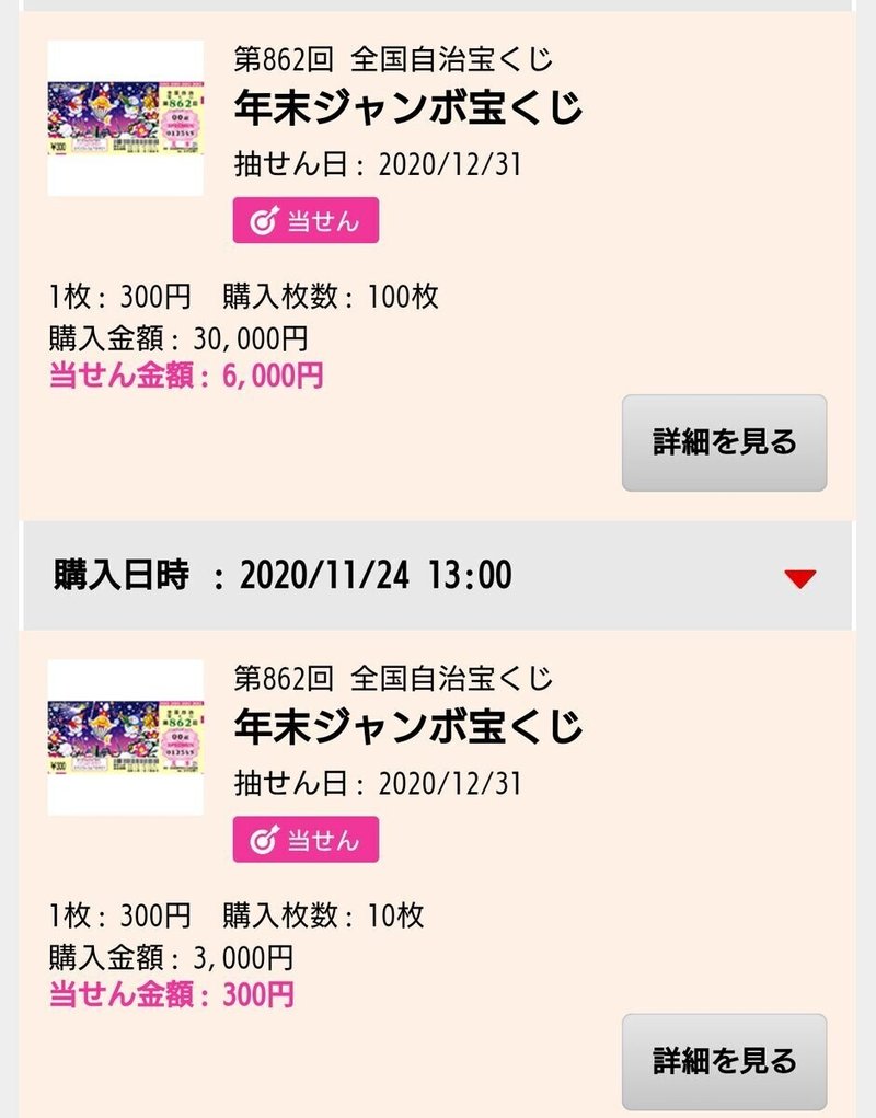 メガビッグ 当選 確率 メガビッグ宝くじの購入方法 買い方 Megabig メガビッグ 当選 確率 メガビッグ宝くじの購入方法 買い方 Megabig