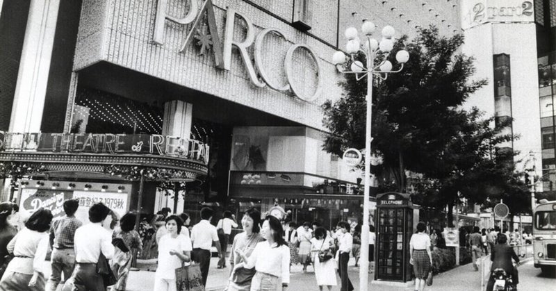 ８０年代バブル Eminus ダウンワード パラダイス Note