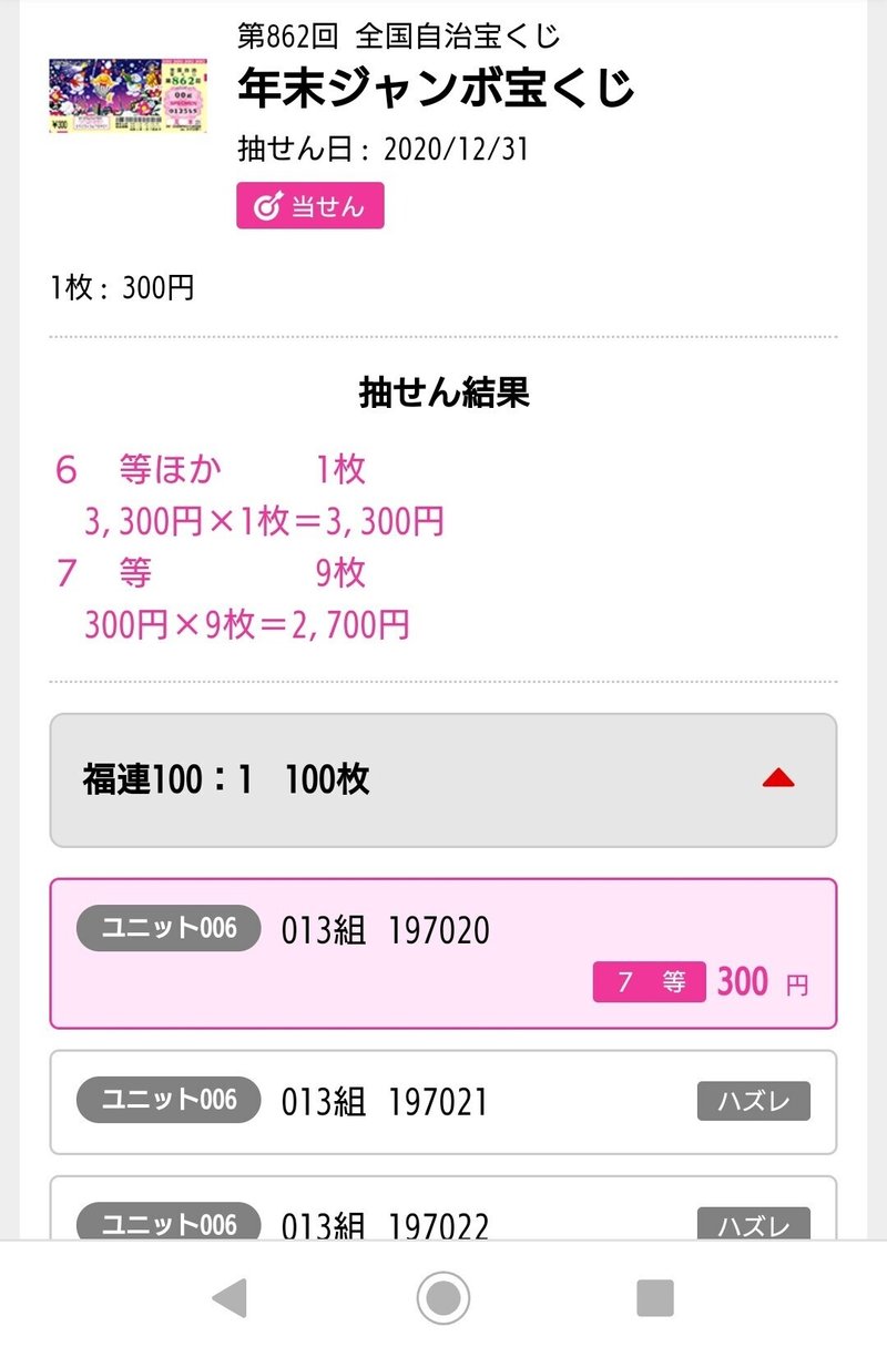 年末ジャンボ150枚買った結果 福連100は2度と買わない 蒼 なんでもライター Note 年末ジャンボ150枚買った結果 福連100は2度と買わない 蒼 なんでもライター Note