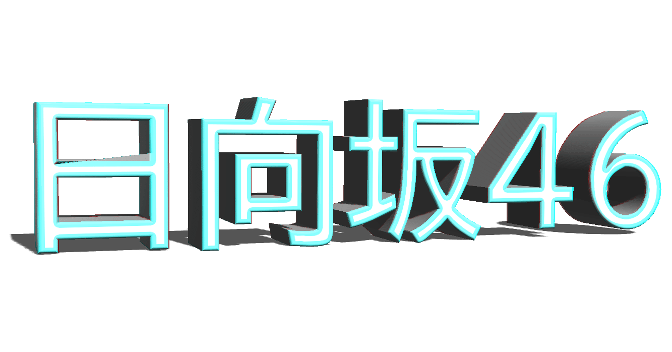 Youtubeで1000回再生を超えるには 第2回 実際のテロップ原稿を見てみよう 日向坂で会いましょうを題材に ひなっけん Note Youtubeで1000回再生を超えるには 第2回 実際のテロップ原稿を見てみよう 日向坂で会いましょうを題材に ひなっけん Note