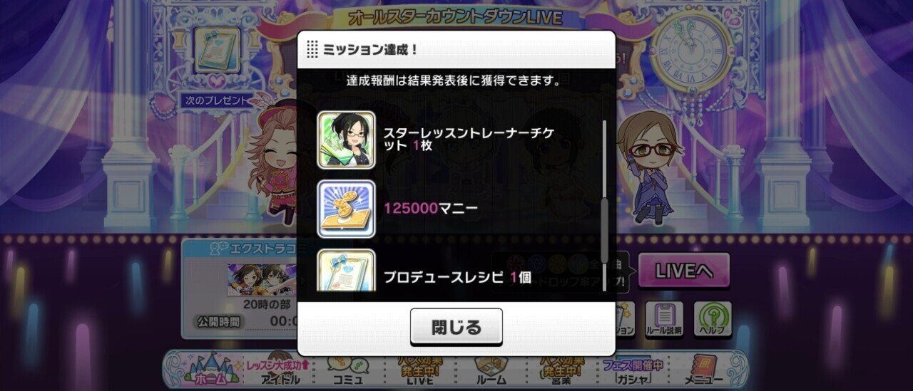 デレステ雑記028 新年早々大盤振舞 週刊エグゼクフォン Note