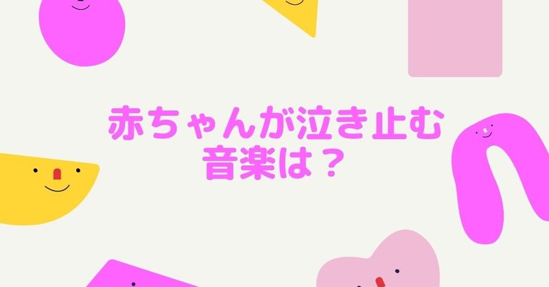赤ちゃんが泣き止む音楽 Lilikids Note 赤ちゃんが泣き止む音楽 Lilikids Note