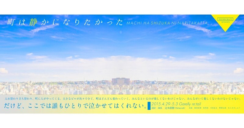 関係舎の原案／「町は静かになりたかった」