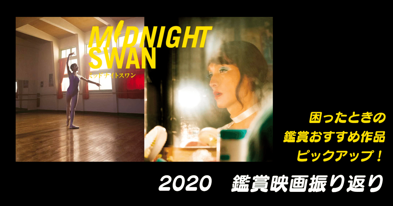 年の劇場鑑賞は37作品 一位は ミッドナイトスワン Asayan Note 年の劇場鑑賞は37作品 一位は ミッドナイトスワン Asayan Note
