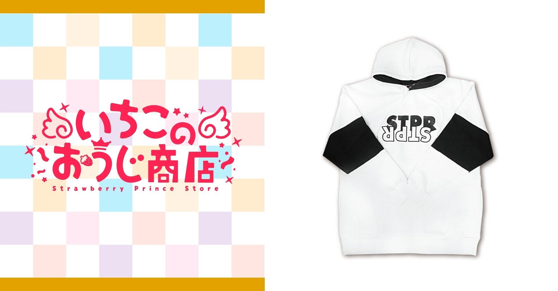 Amazon.co.jp: すとぷり すとろべりーぷりんす STPR ゆったり