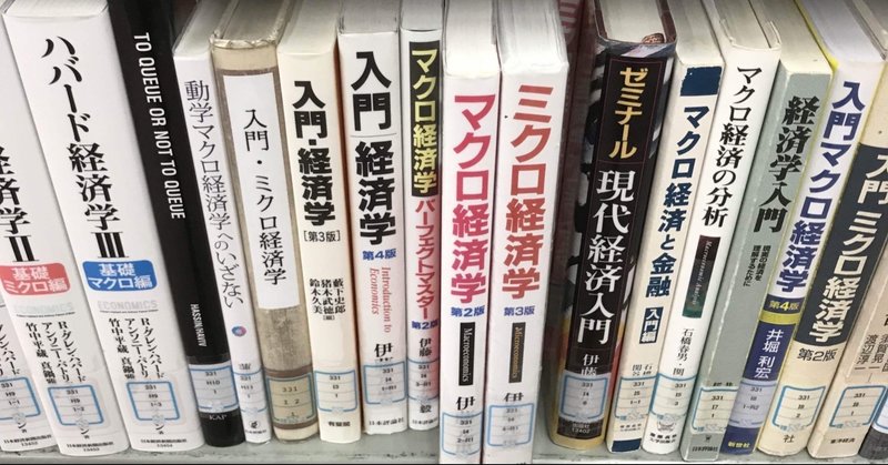 経済学検定試験 Ere ランクs体験記 梶本卓哉 公認会計士 Note