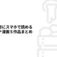 コミカライズ ばいばい アース 21年1 16発売決定 冲方サミット Note