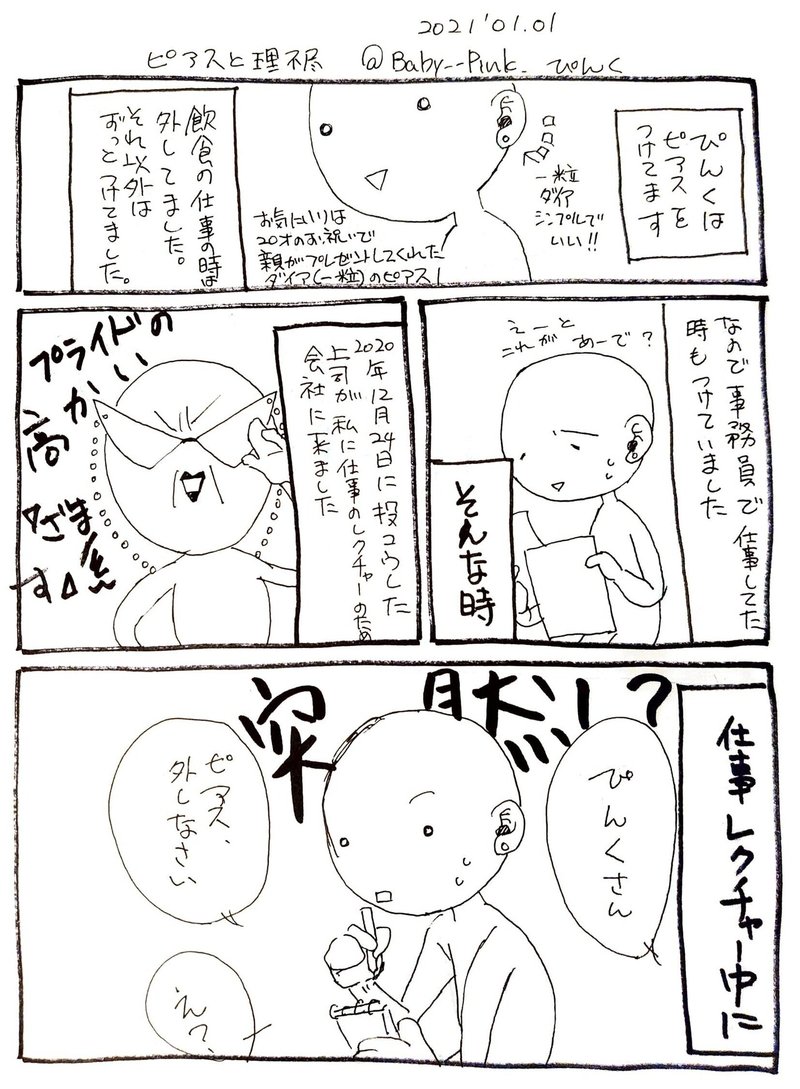 ぴんくの人生切り売り実録マンガ ピアス ぴんく Note ぴんくの人生切り売り実録マンガ ピアス ぴんく Note
