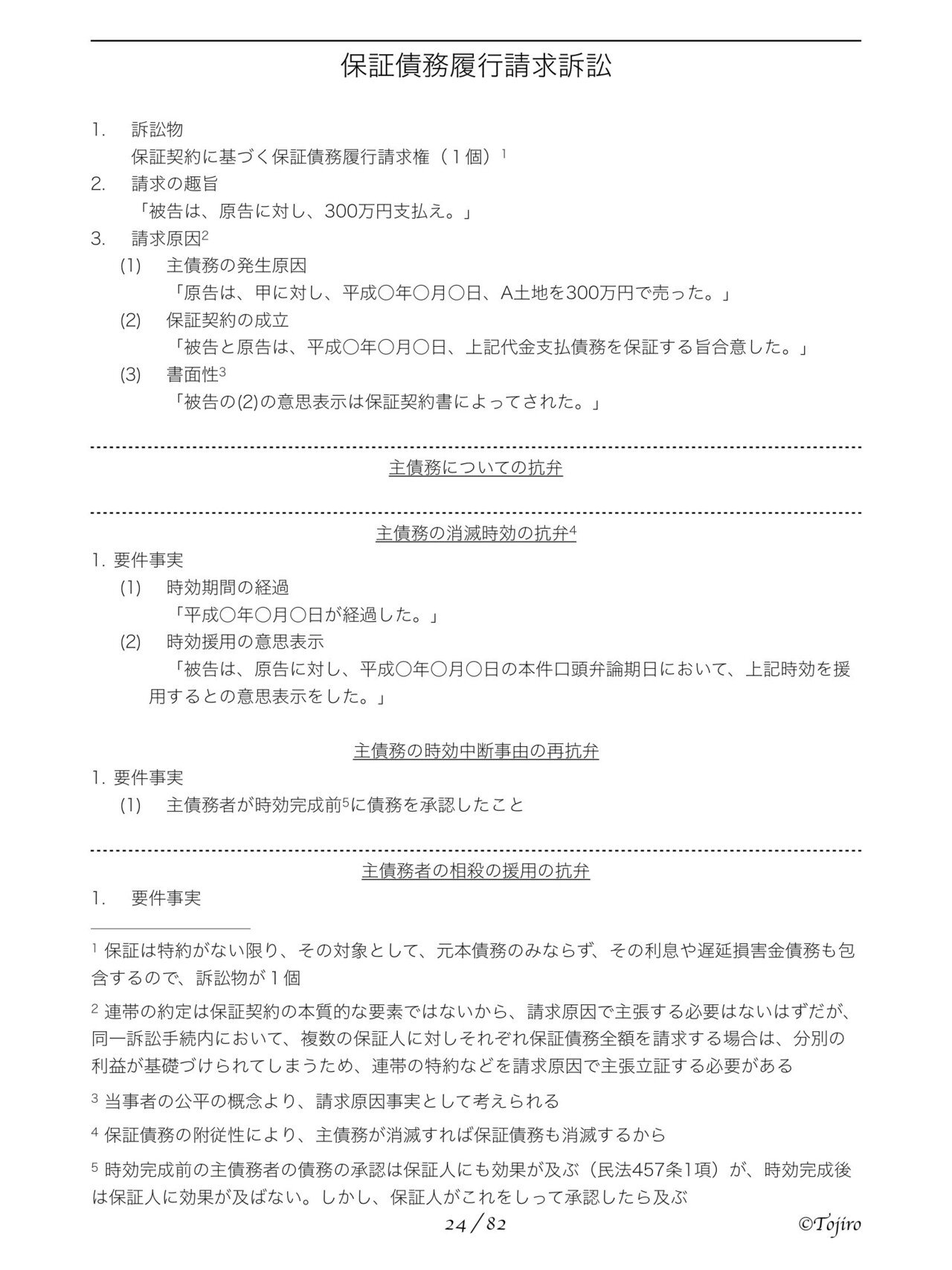 口述模試｜予備試験
