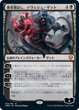 EDH】 愚者滅ぼし、テヴェシュ・ザット＆ロフガフフの息子、ログラクフ
