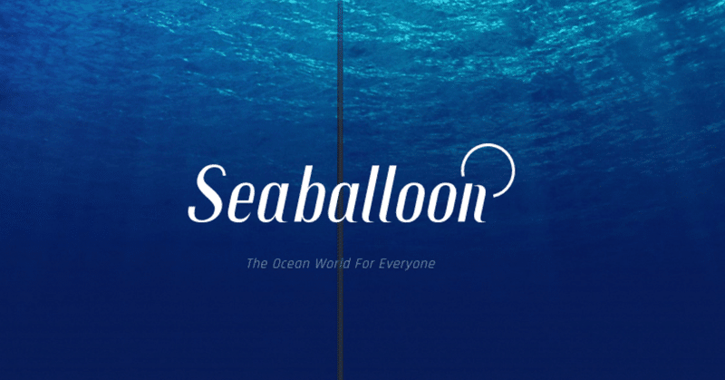 海中旅行ができる次世代潜水船SEA BALLOON開発の株式会社シーバルーンが資金調達を実施