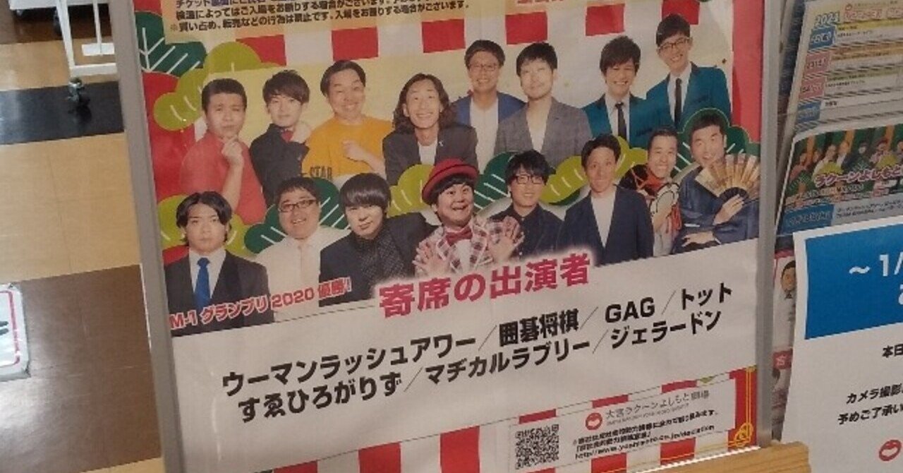 ラクーンよしもと新春寄席 ゆん Note
