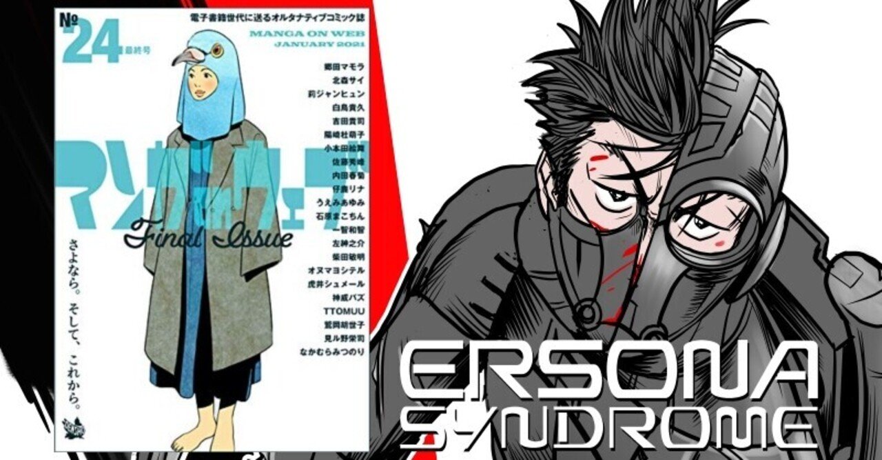 雑誌休刊後の エルソナシンドローム 更新と キャンペーンのご案内 左紳之介 Note 雑誌休刊後の エルソナシンドローム 更新と キャンペーンのご案内 左紳之介 Note
