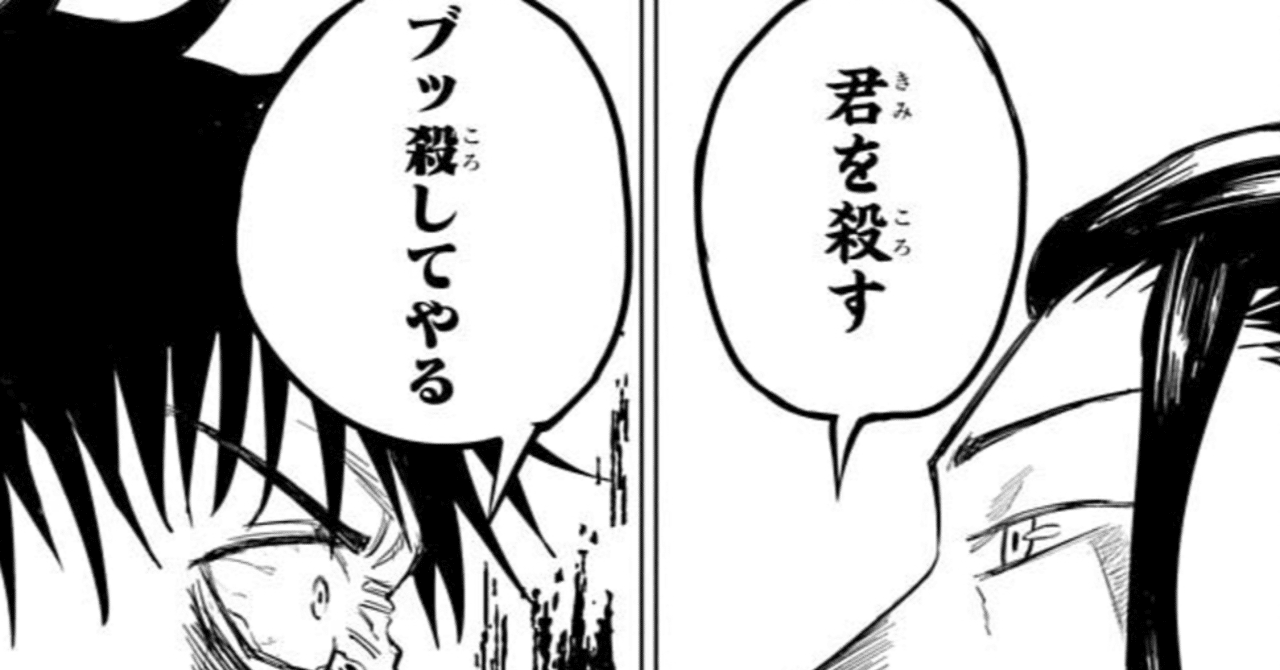 呪術廻戦 0巻(作画 芥見下々) 0巻から見るこの漫画の面白さ｜hasegawonder