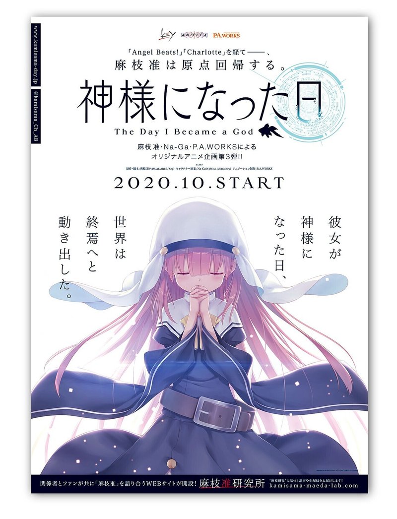 神が宝物になった日と今此処に居る少女 神様になった日感想 Kyouhei Note