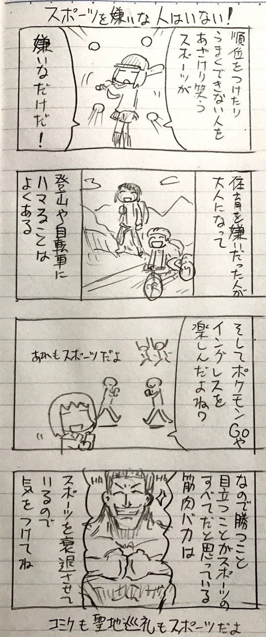 スポーツを嫌いな人はいない 内海まりお Note