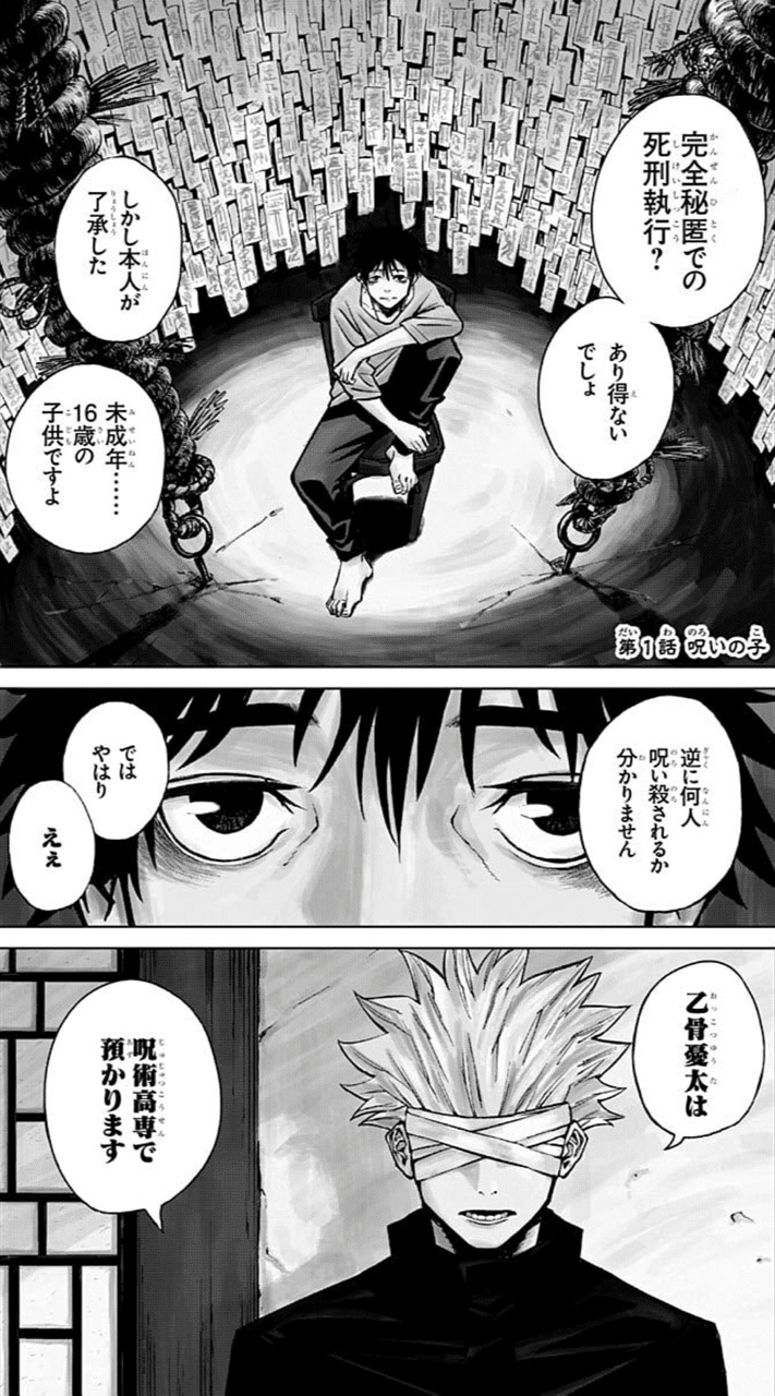 呪術廻戦 0巻 作画 芥見下々 0巻から見るこの漫画の面白さ Hasegawonder Note