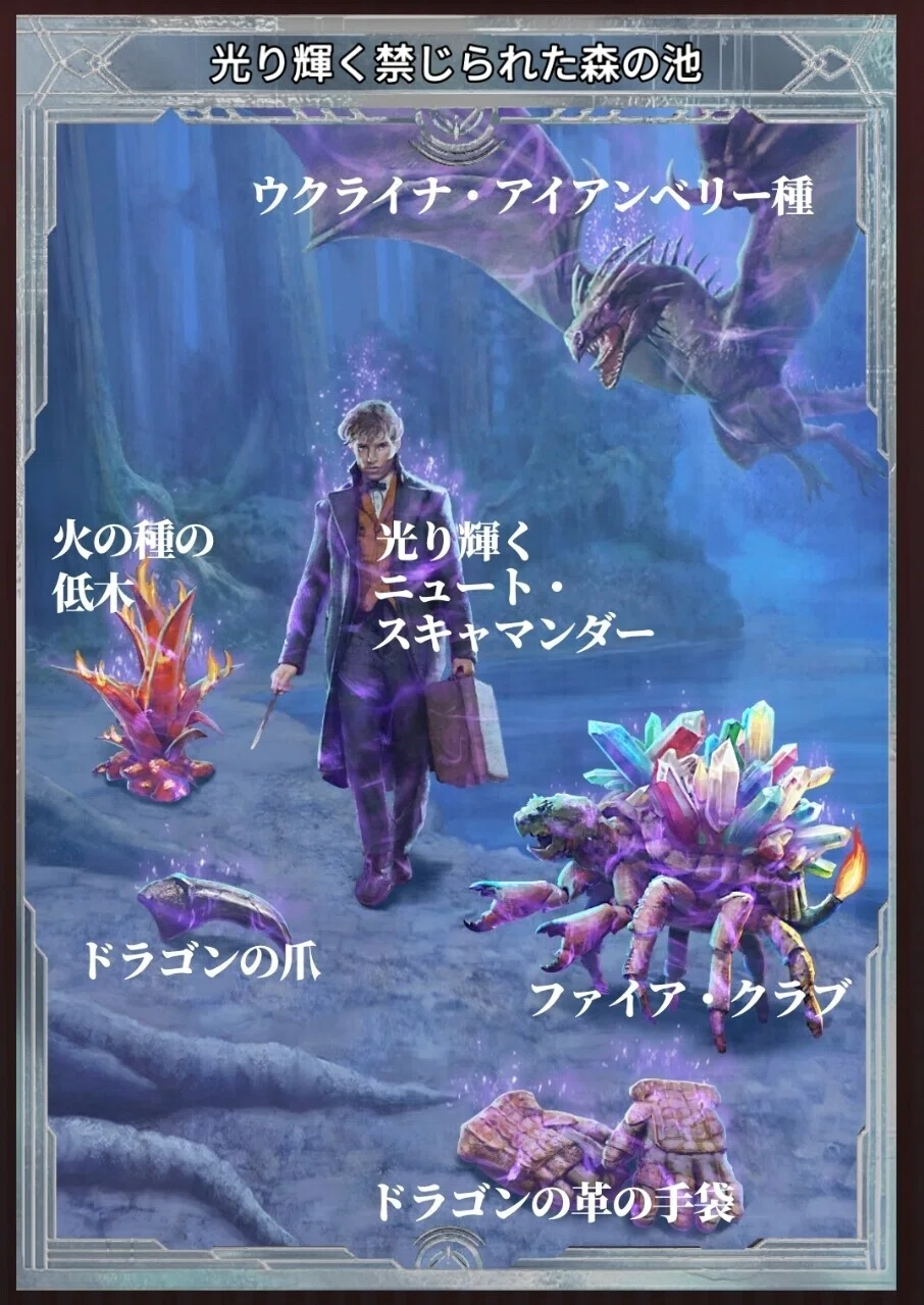 魔法同盟 光り輝くもの解説１ 幻の動植物 Kate Note